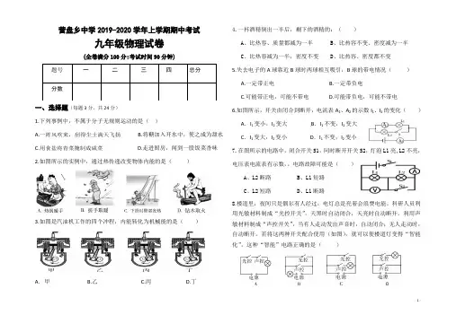 九年级上学期物理期中考试卷