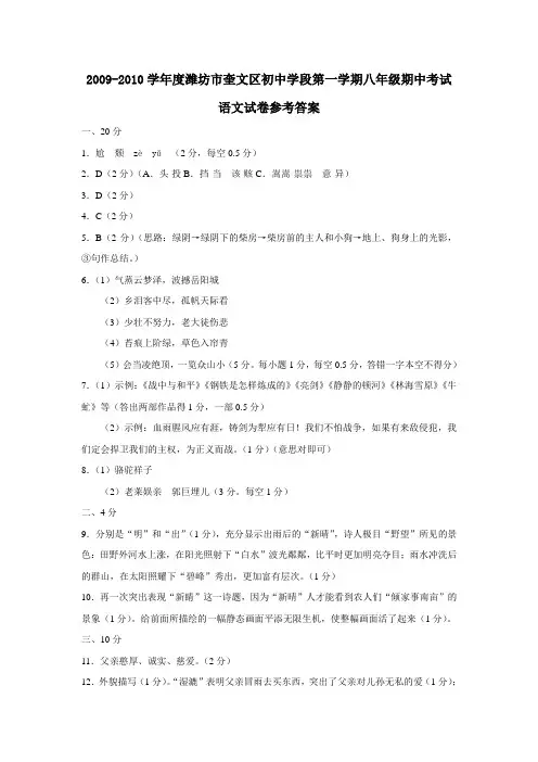 2009-2010学年度潍坊市奎文区初中学段第一学期八年级期中考试答案