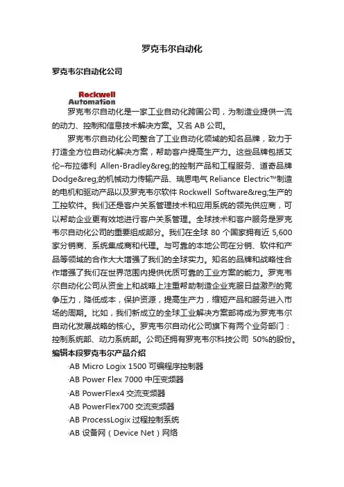 罗克韦尔自动化