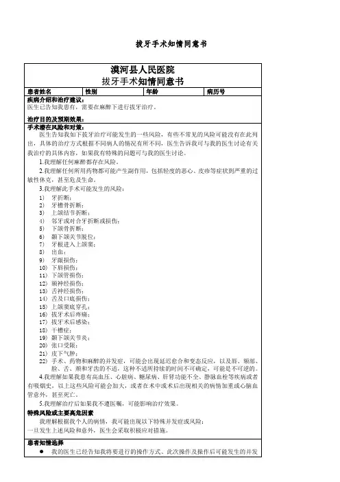 口腔科手术知情同意书
