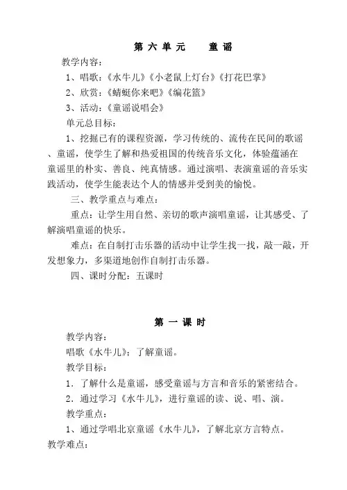 二年级音乐下册第六单元_童谣