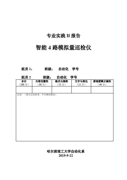 智能四路巡检仪设计报告