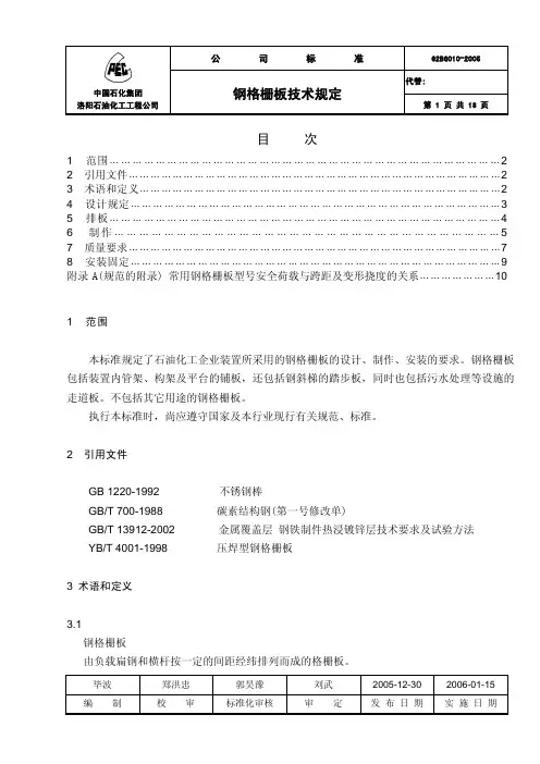 钢格栅板技术规定