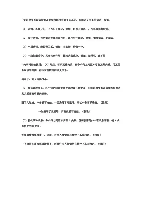 复句关联词