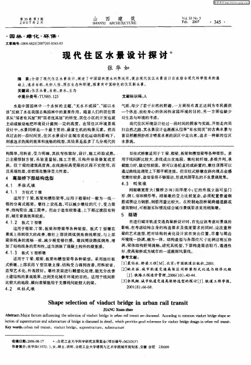 现代住区水景设计探讨