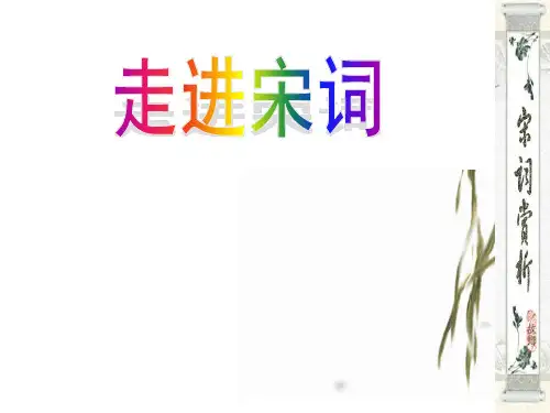柳永 蝶恋花(优秀课件)