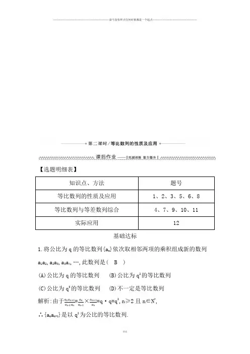 人教A版高中数学必修五第二课时等比数列的性质及应用