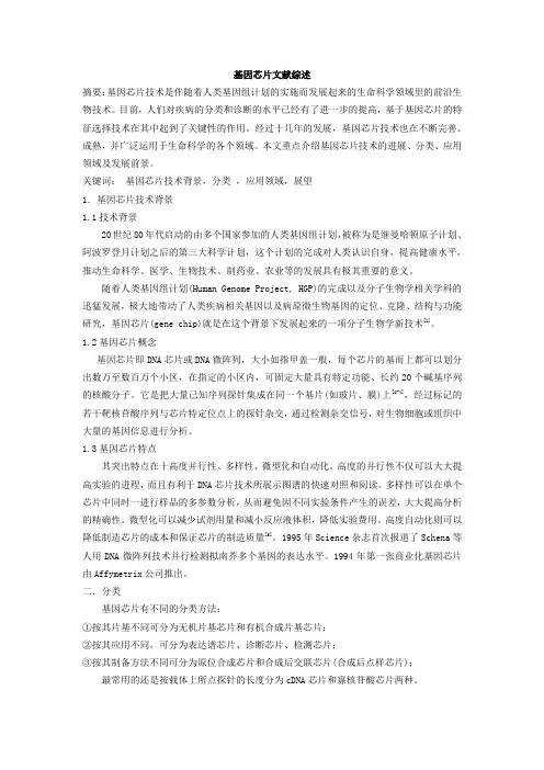 基因芯片综述