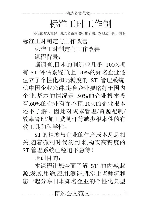 标准工时工作制