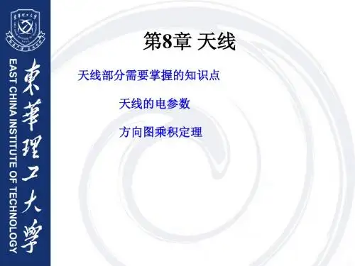 8 天线