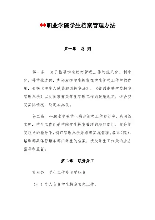 某高职院校学生档案管理办法