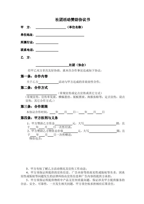 协议书范本