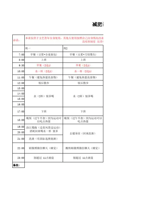 2016减肥计划表