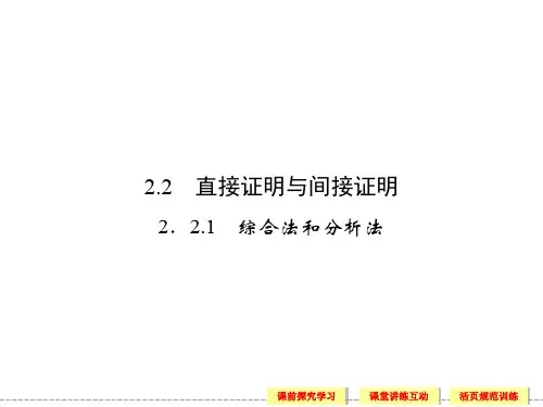 综合法和分析法ppt课件