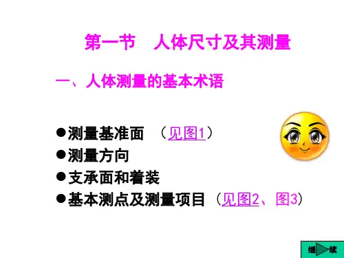 人体的人机学参数精讲