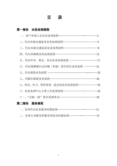 ”自邮一族”业务处理流程和操作规范