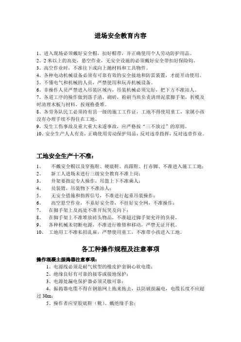 进场安全教育内容