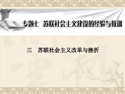 -《金版学案》高中历史人民版必修2全册同步教学课件 专题7 (3)