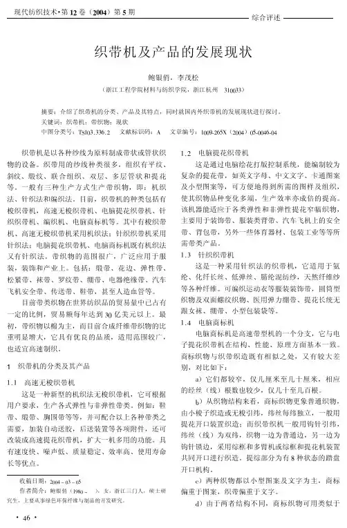 织带机及产品的发展现状