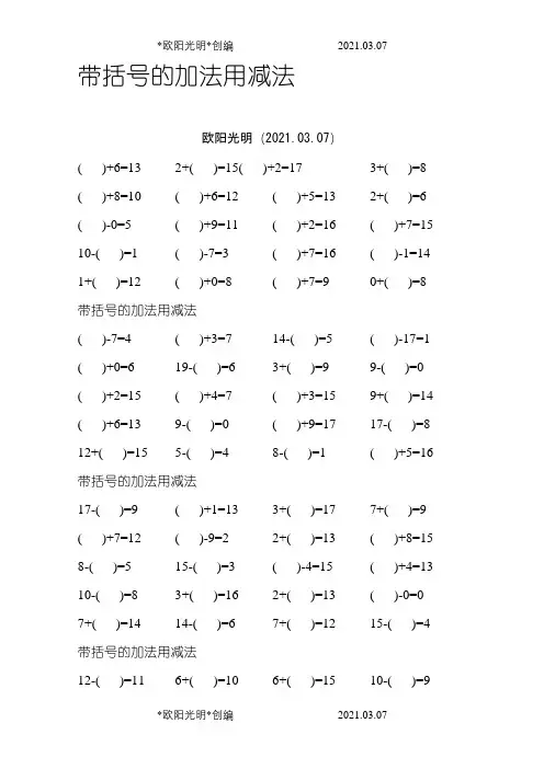 20以内加减法带括号练习题3之欧阳光明创编