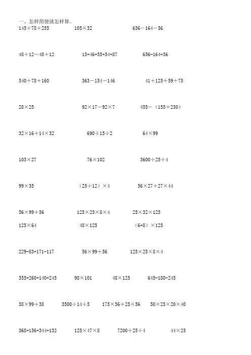 四年级下册简便运算
