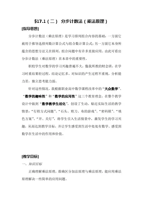 分步计数法