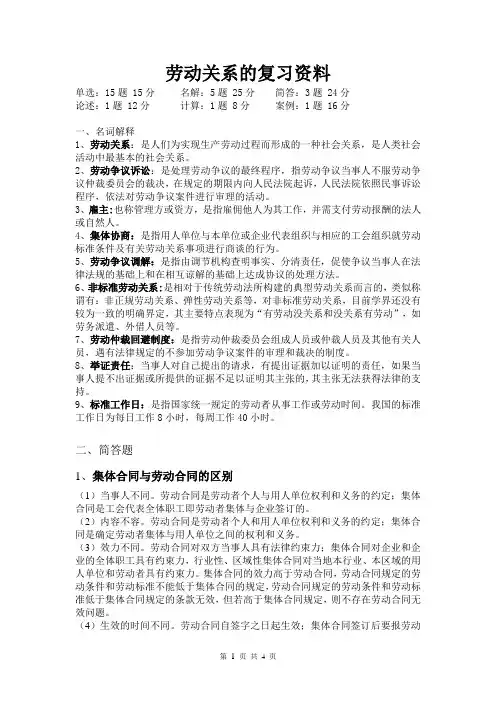 劳动关系的复习资料