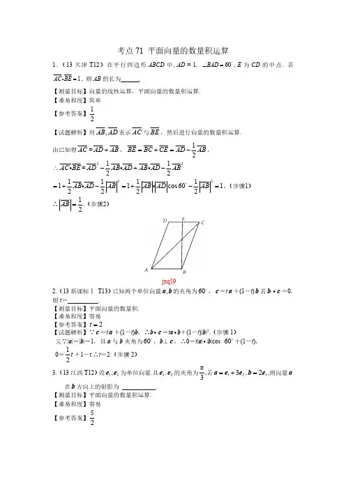 平面向量的数量积运算