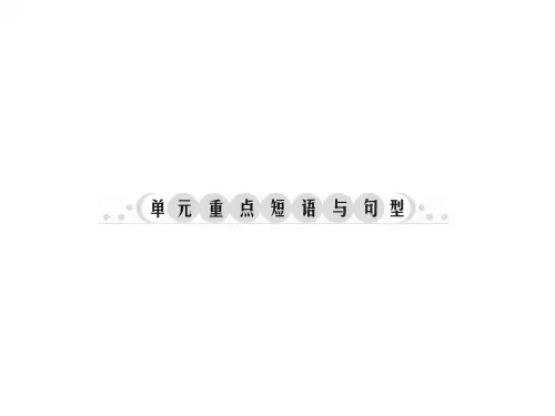 人教版七年级英语下册作业课件：unit8isthereapostofficenearhere单元重点短语与句型