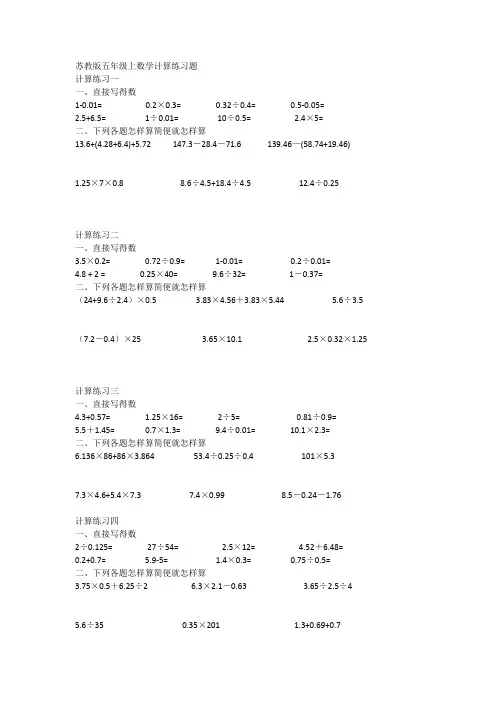 五年级上数学计算练习题