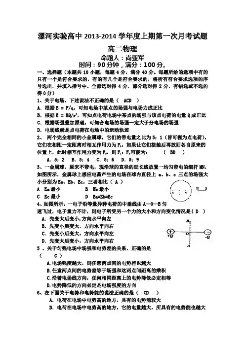 河南省漯河实验高中高二上学期第一次月考物理试题 含答案