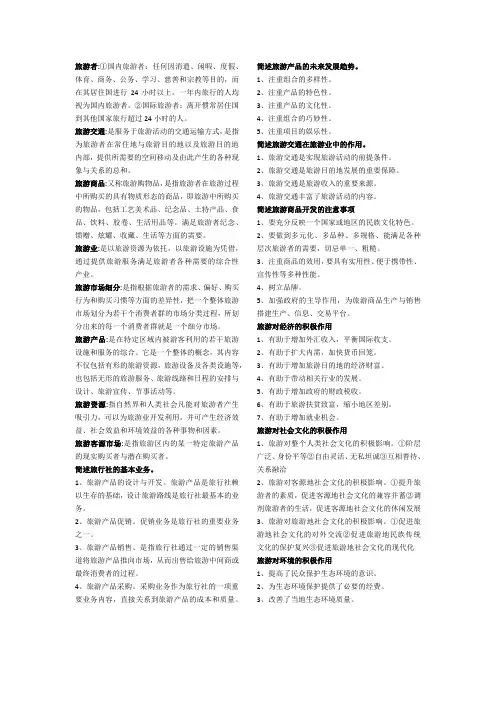 旅游学概论 2