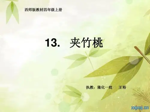 夹竹桃课件