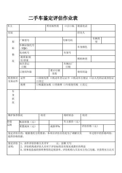 二手车鉴定评估作业表(新)