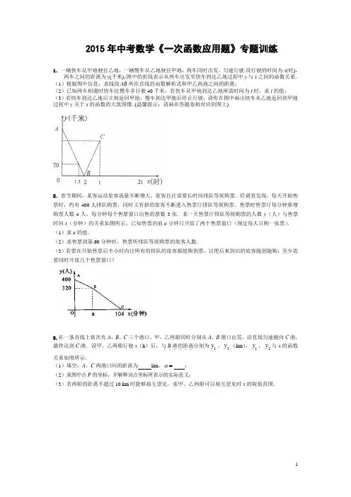 2015年中考数学《一次函数应用题》专题训练