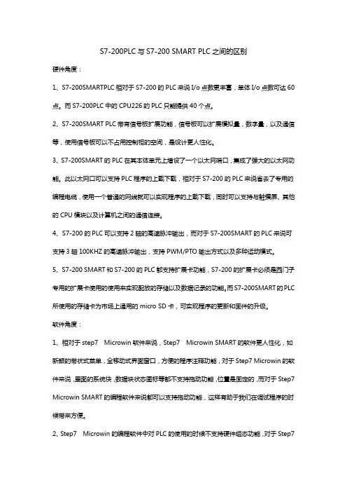 S7 -200与S7-200SMART的区别