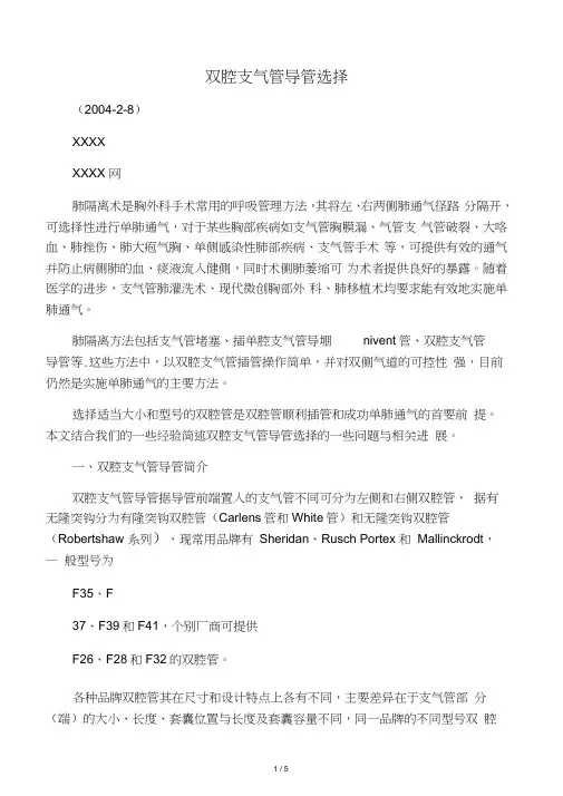 双腔支气管导管选择