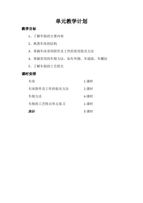 机械制造工艺基础第五章教案
