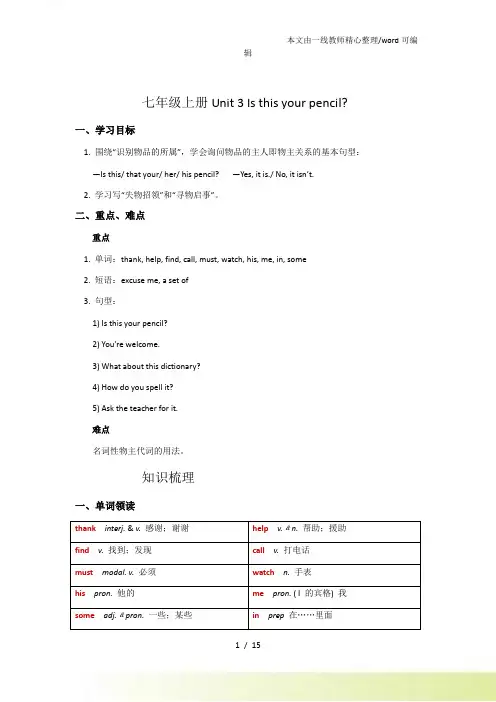 人教 七年级上册Unit 3 Is this your pencil学案(答案不全)