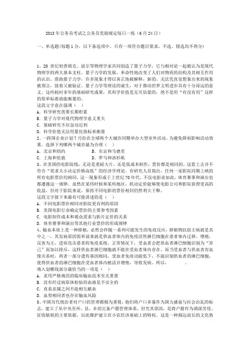 2013年公务员考试之公务员奖励规定每日一练(6月24日)
