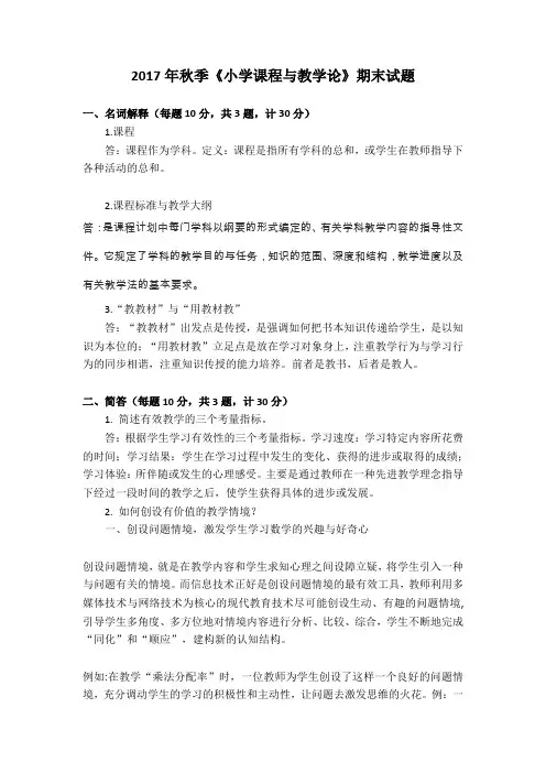 小学课程与教学论