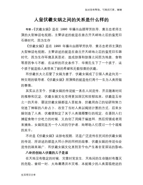 人皇伏羲女娲之间的关系是什么样的