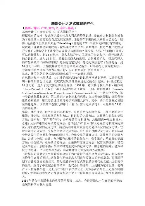 复式簿记的产生