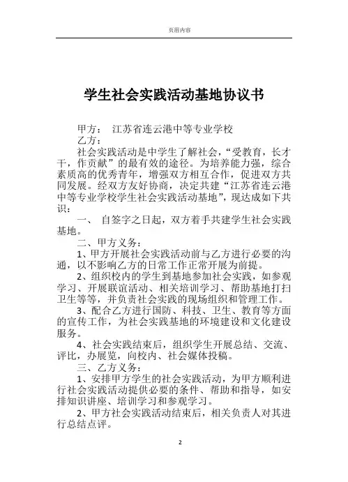 学生社会实践基地共建协议书 2