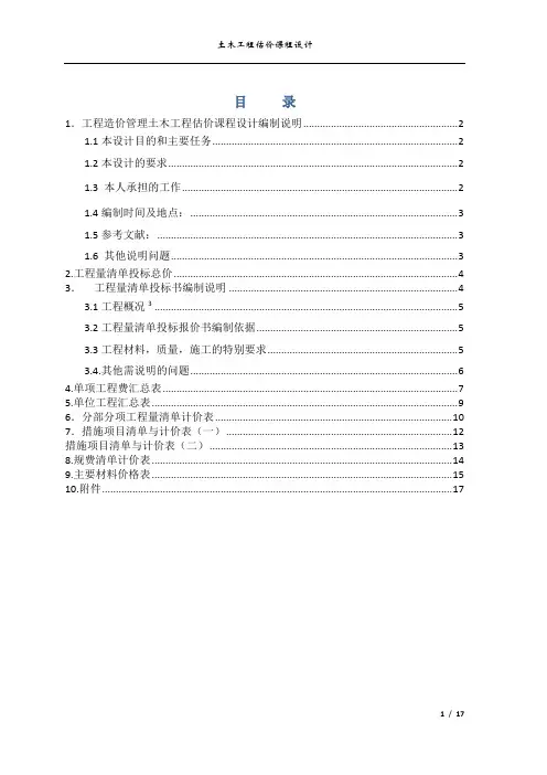 土木工程估价课程设计