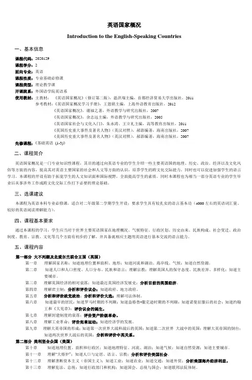 英语国家概况 3