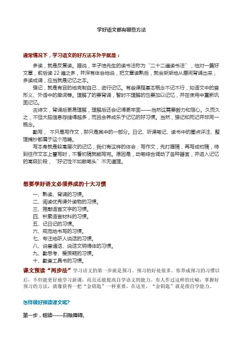 学好语文都有哪些方法