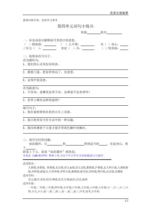 六年级语文第四单元词语练习梳理
