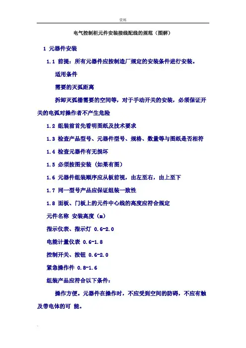 电气控制柜元件安装接线配线的规范(图解)