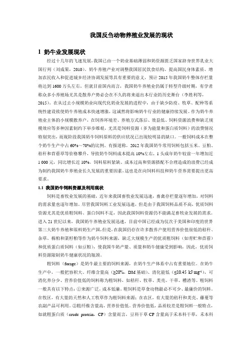 我国反刍动物养殖业发展的现状